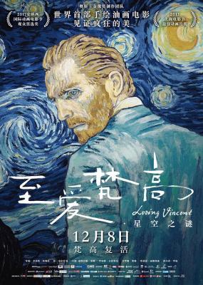 梵穀：星夜之謎(臺)/至愛梵高/星空之謎/至愛梵高/緻梵高的愛/情迷梵高 Loving Vincent (2017) 