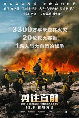 BD50 無路可退(臺)/烈焰雄心/勇往直前 帶靜音  Only the Brave（2017）