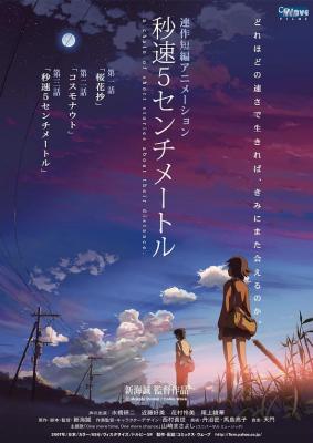 秒速5釐米/ 秒速5公分/秒速5釐米 5 Centimeters per Second  