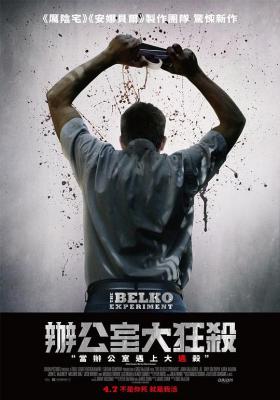 BD50 辦公室大狂殺(臺)/貝爾科實驗/辦公室大逃殺 The Belko Experiment 2016 