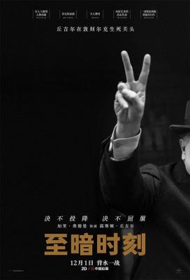 BD50 最黑暗的時刻(臺)/至暗時刻 杜比全景聲 Darkest Hour黑暗對峙/至暗之時/黑暗時刻 