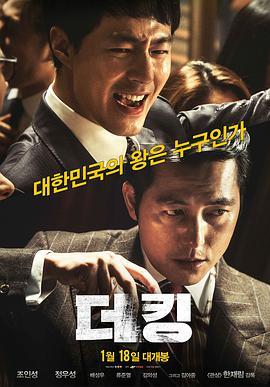 金權性內幕(臺)/王者/金權黑幕 The King(2017) 