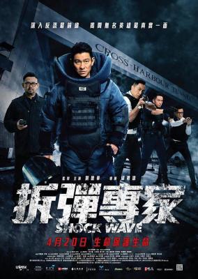 BD50 拆彈專家 劉德華 港產片 Shock Wave(2017) 