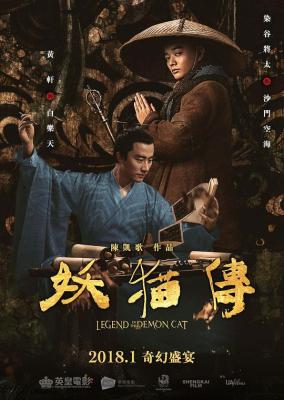 BD50 妖貓傳/沙門空海/沙門空海之大唐鬼宴 杜比全景聲  Legend of the Demon Cat (2017)  116-015 