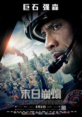 4K-UHD 加州大地震(臺)/聖安地列斯/末日崩塌 San Andreas (2015) 