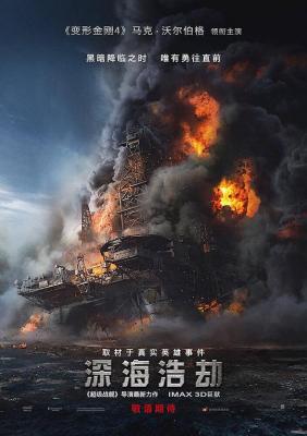 4K-UHD 怒火地平線(臺)/深水地平線/深海浩劫 Deepwater Horizon (2016)帶靜音 