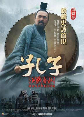 孔子：決戰春秋(臺)/孔子/Confucius 3D 2D+3D 