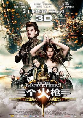 3D劍客聯盟：雲端之戰(臺)/三個火槍手/三劍俠  快門式3D+2D   55-012 