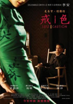 BD50 色，戒/色戒/色|戒  