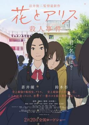 花與愛麗絲殺人事件 花とアリス殺人事件 (2015) 22-122 