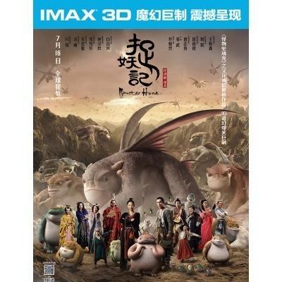 BD50-3D+2D 捉妖記/ 聊齋之捉妖記/聊齋之宅妖  82-040 