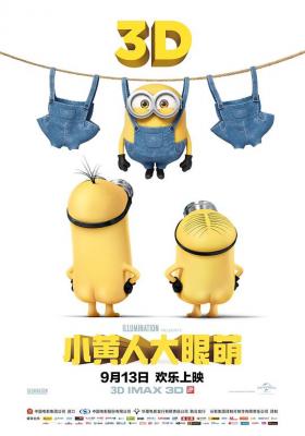 小小兵(臺)/迷你兵團/小黃人大眼萌 (2015) Minions 美國年度動畫大片 