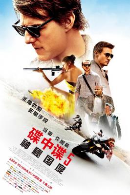 不可能的任務：失控國度(臺)/碟中諜5：神秘國度 Mission: Impossible Rogue Nation? (2015) 全景聲 國配7.1
