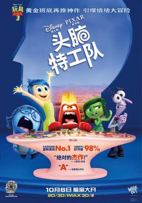 腦筋急轉彎(臺)/頭腦特工隊/玩轉腦朋友 (2015) Inside Out (粵語、國語版) 