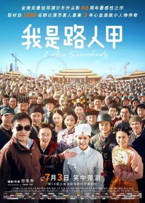 我是路人甲 I Am Somebody 2015 9-092 