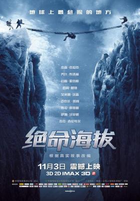 BD50-3D+2D 聖母峰(臺)/絕命海拔/珠峰浩劫 2015 杜比全景聲  帶靜音 