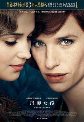 丹麥女孩 The Danish Girl 2015 8分 