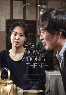 錯戀(臺)/這時對那時錯/現在對那時錯 Right Now，Wrong Then(2015) 3-006 
