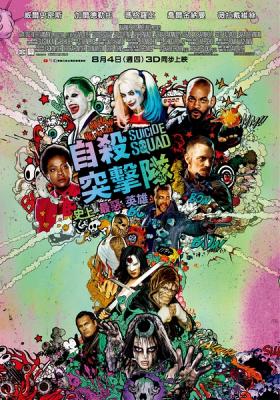 BD50-3D+2D 自殺突擊隊(臺)/X特遣隊/自殺小隊 杜比全景聲 Suicide Squad (2016) 77-050 