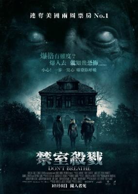 BD50 暫時停止呼吸(臺)/屏住呼吸/禁室殺戮/別呼吸 帶靜音 Don’t Breathe （2016） 126-056 