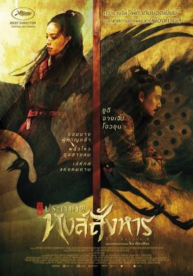 BD50 刺客聶隱娘/聶隱娘 The Assassin（2015） 266-058 