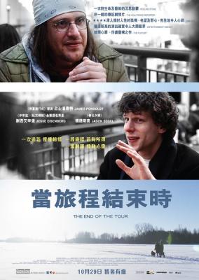BD50 寂寞公路(臺)/旅行終點/旅程終點 The End of the Tour 2015 350-013 