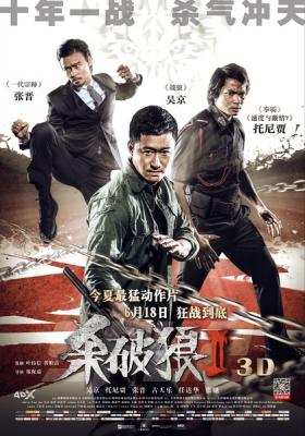 BD50 殺破狼2之殺無赦/殺破狼2之殺無赦 SPL 2 A Time for Consequences 2015  49-094 