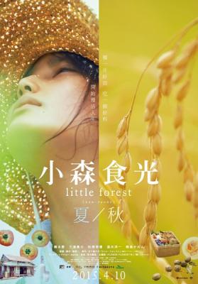 BD50 夏秋篇(臺)/小森林：夏秋篇/小森食光 Little Forest Summer and Autumn 