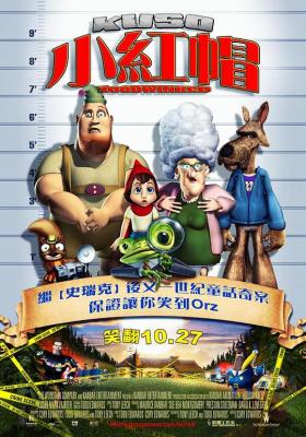 小紅帽/小紅帽後現代版/欺騙！小紅帽的真實故事/小蓋帽 Hoodwinked! (2005) 帶國語