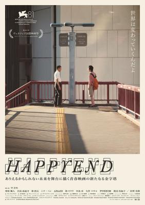 青春末世物語(臺)/昨日青春 Happyend (2024) 日本