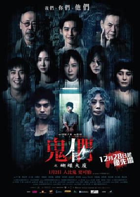 鬼們之蝴蝶大廈 (2024)
