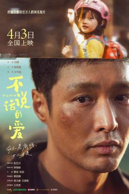 不說話的愛 (2025) 高清版