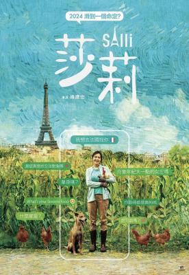 莎莉 (2023)