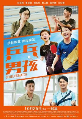 乒乓男孩 (2024) 