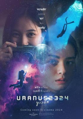 BD50-2D 跳越時空的愛戀(臺)/天王星2324 Uranus 2324 (2024) 全景聲
