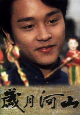 歲月河山之我家的女人 (1980) 