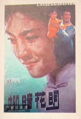 柳暗花明‎ (1979) 高清修復版
