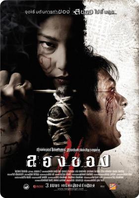 惡魔的藝術3：鬼影隨行/邪降3：鬼影隨行 (2008) 泰國