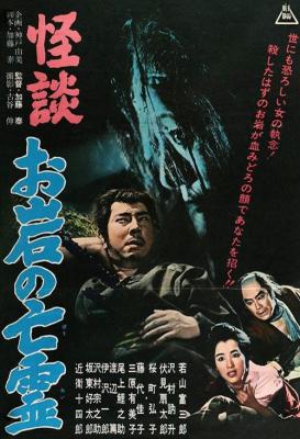 BD50-2D 怪談 阿巖的亡靈 (1961) 日本
