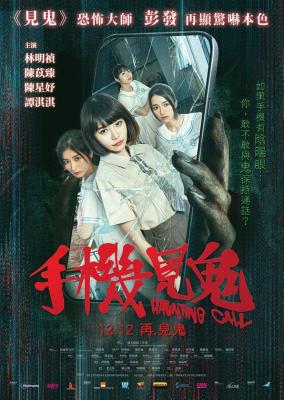手機見鬼 (2022) 港產片