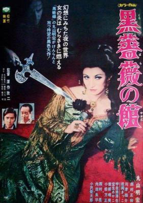 黑玫瑰公寓 (1969) 日本