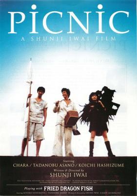 夢旅人 PicNic (1996) 日本