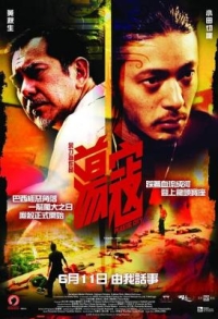 蕩寇/塑料城市 (2008) 