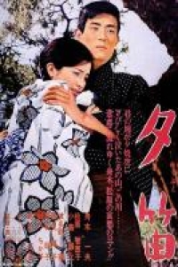 夕笛 (1967) 日本