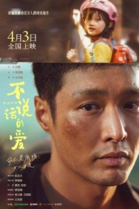 不說話的愛 (2025) 高清版