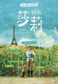 莎莉 (2023)