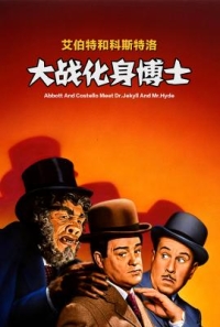 4K UHD 兩傻大戰化身博士/兩傻妙擒化身博士(1953) 杜比視界
