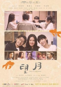 望月 (2023) 港產片