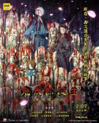 鬼太郎誕生：咯咯咯之謎 (2023) 日本
