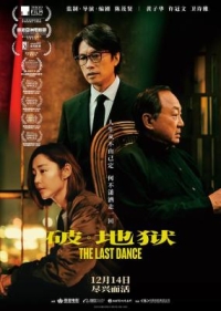 BD50-2D 破·地獄/度脫之舞 (2024) 全景聲 加長版